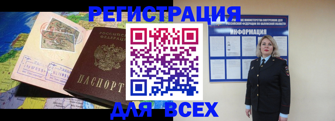 купить прописку в Полярном