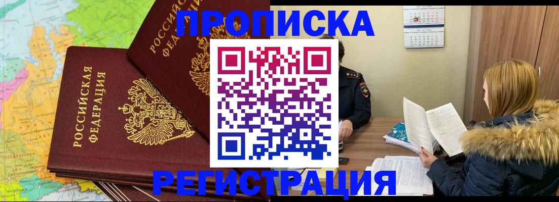 временная регистрация поиск в Полярном