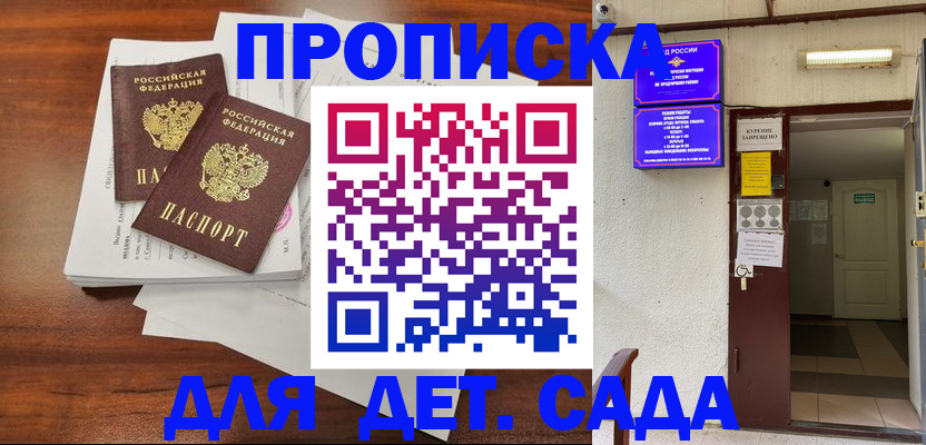 временная регистрация законно в Полярном