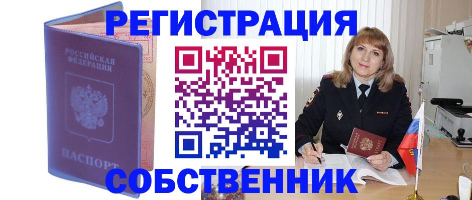 временная регистрация адрес в Полярном
